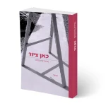 כאן ציור